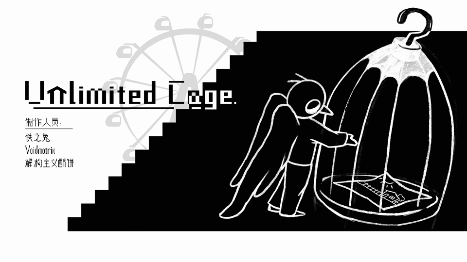 《Unlimited Cage》