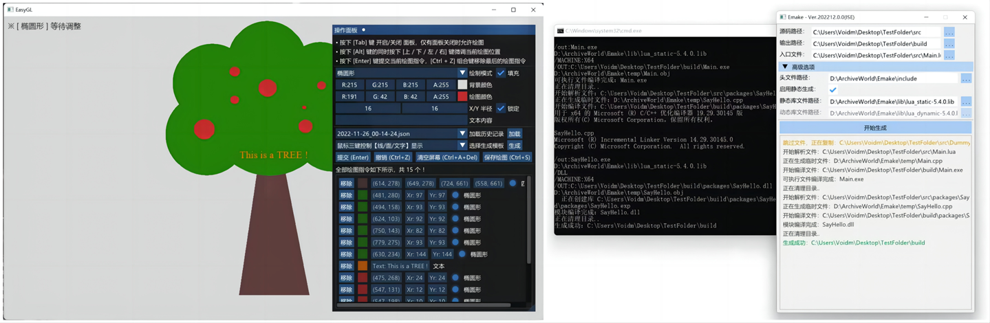 EasyGL - 矢量绘图代码生成工具（左）/ Emake - Lua 代码静态编译工具（右）