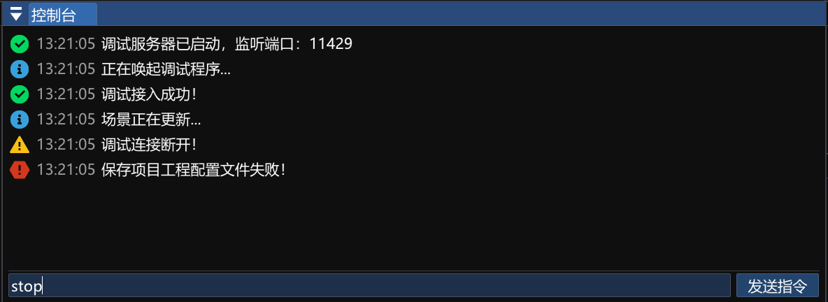 编辑器控制台