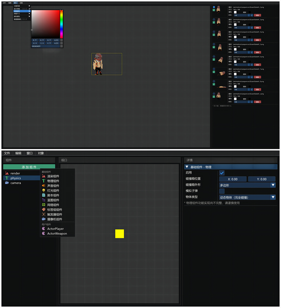 EtherStudio 帧动画编辑器 & 组件编辑器