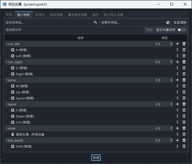 Godot输入映射