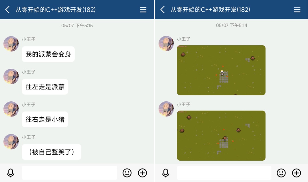 群聊记录